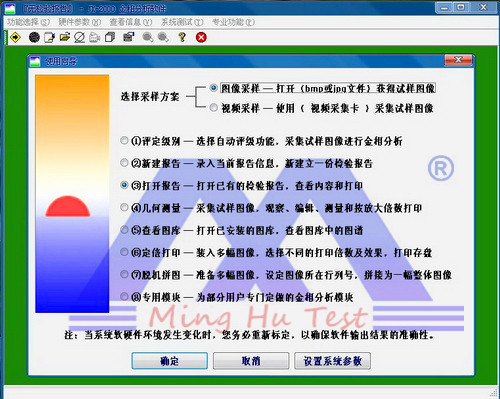 金相自動分析軟件